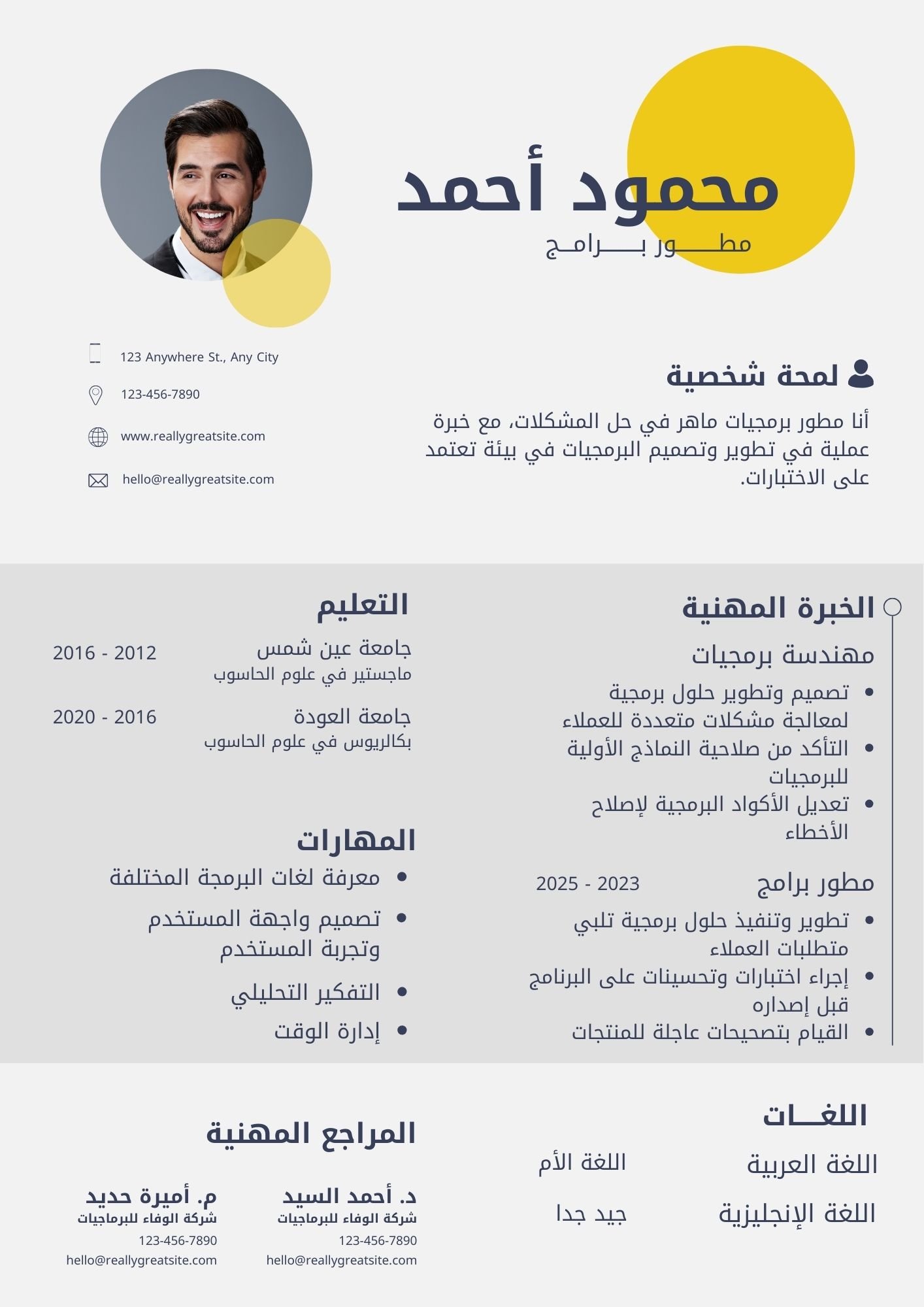 سيرة ذاتية resume أصفر و رمادي