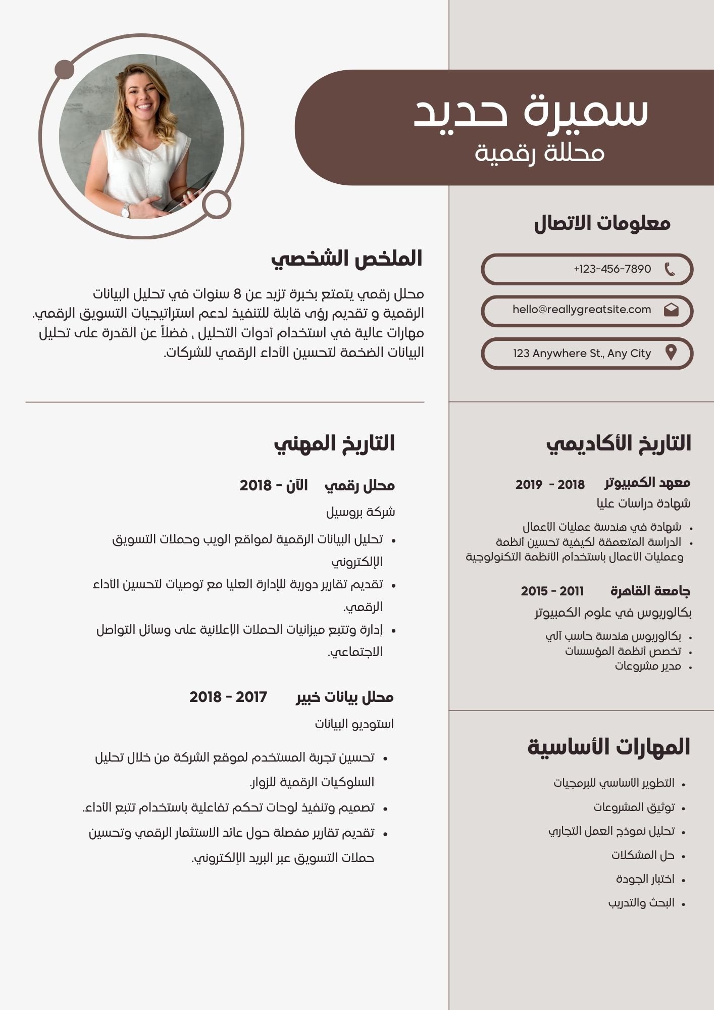 سيرة ذاتية  بني وبيج  بسيط  محللة رقمية